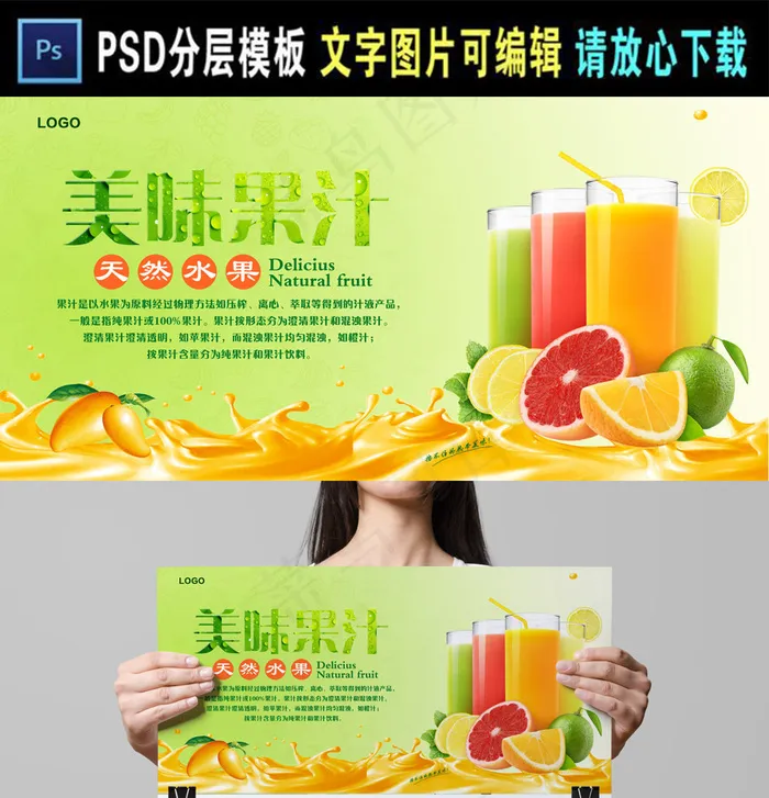 美味果汁宣传模板(7874X3938(DPI:200))psd模版下载