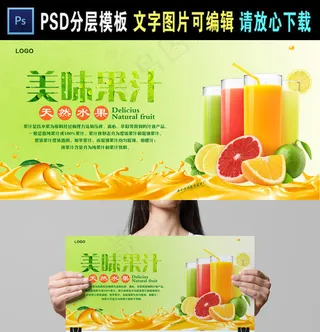 美味果汁宣传模板