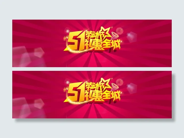 51劳动节广告psd模版下载