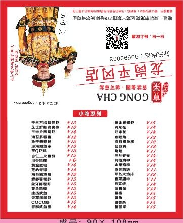 贡茶外卖单设计_CDR素材下载-外卖单