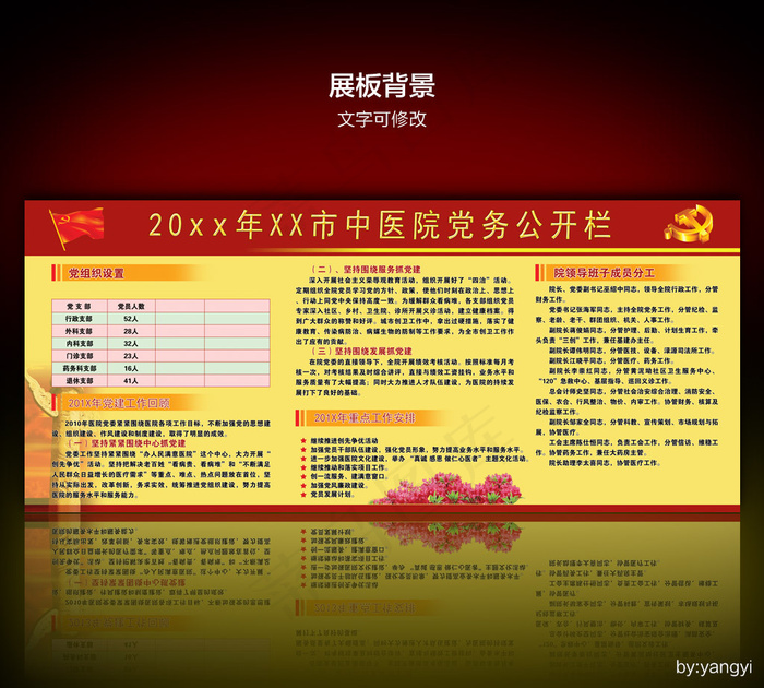 医院公开栏医院公告栏医院展板医院宣...