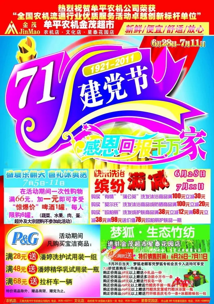 71建党节