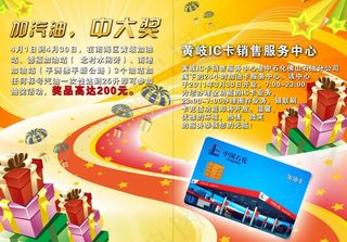 ic卡促销海报图片