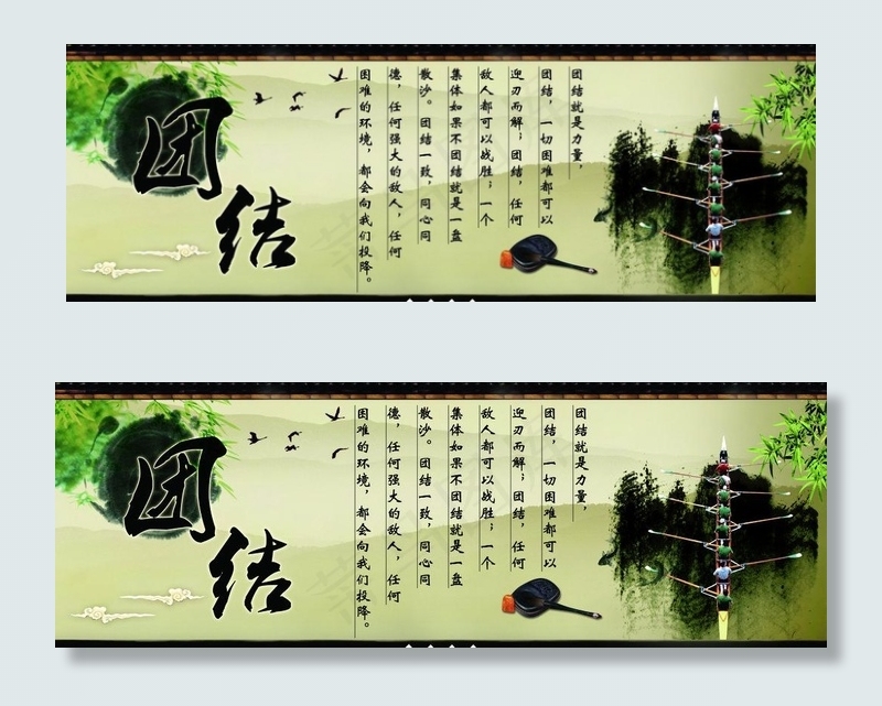团结图片(6693X2678(DPI:85))psd模版下载