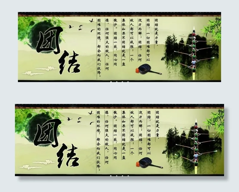 团结图片(6693X2678(DPI:85))psd模版下载