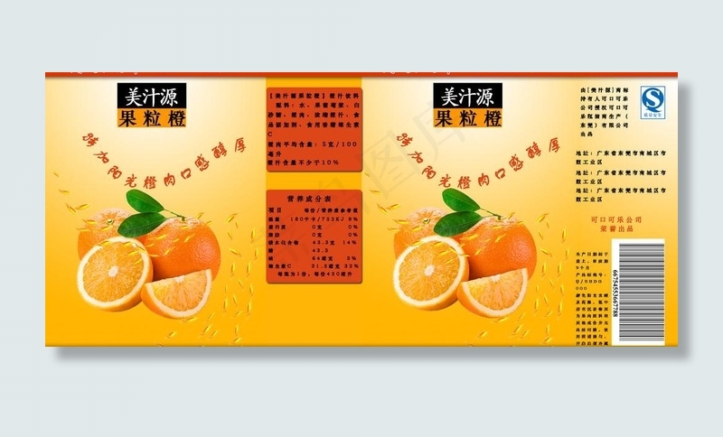 果粒橙饮料瓶贴包装设计图片瓶身贴psd模版下载