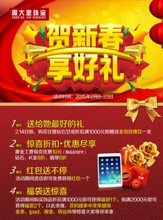 贺新春海报图片 贺新春海报图片