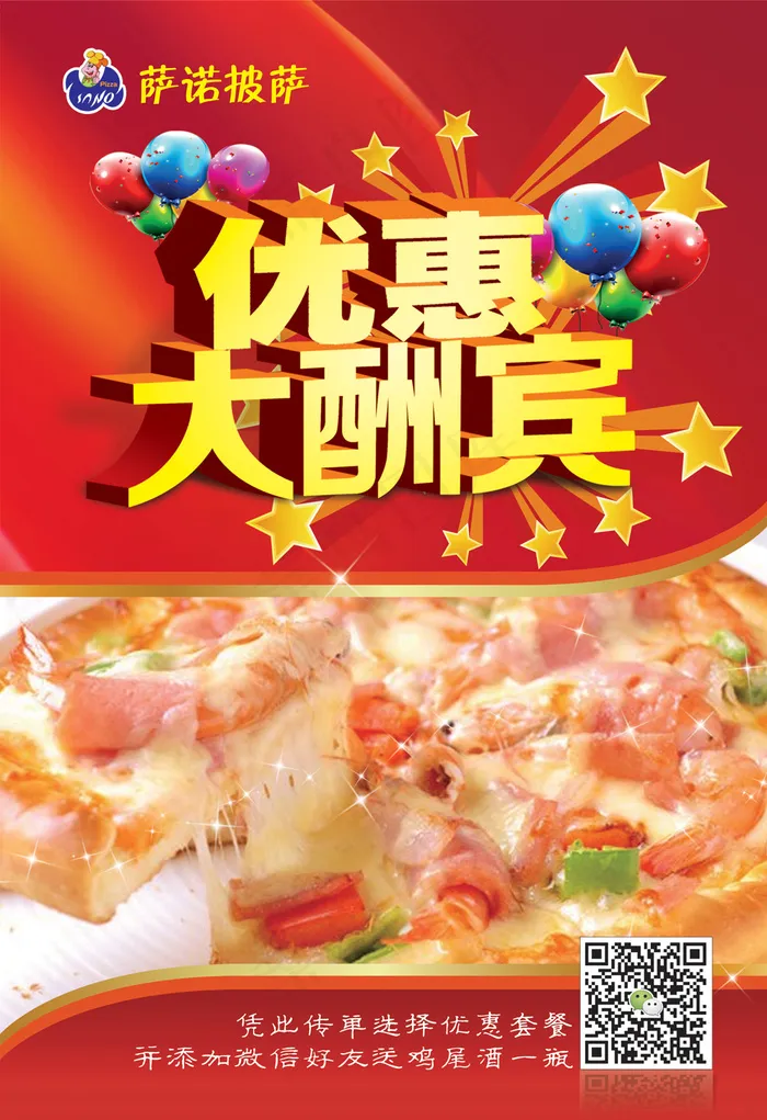 披萨宣传页psd模版下载