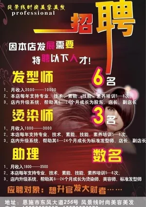 美发招聘图片