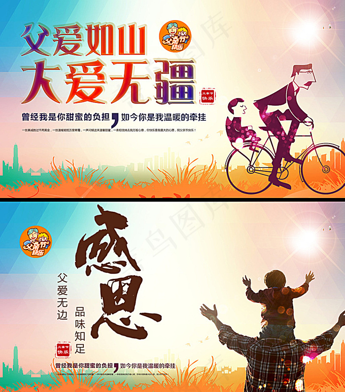 父亲节活动图片