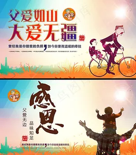 父亲节活动图片