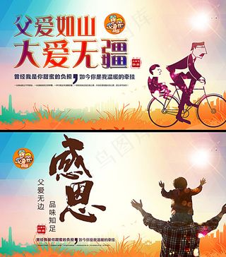 父亲节活动图片