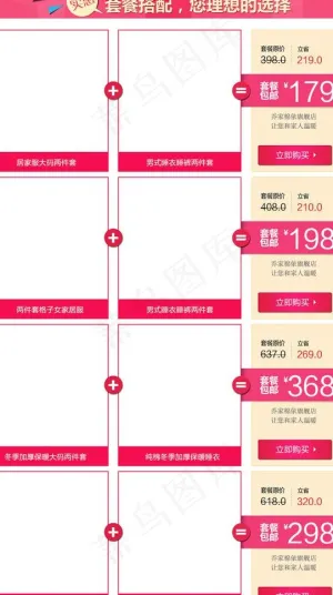 关联页搭配套餐图图片