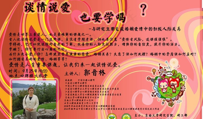 讲座图片(6591X4252(DPI:54))psd模版下载