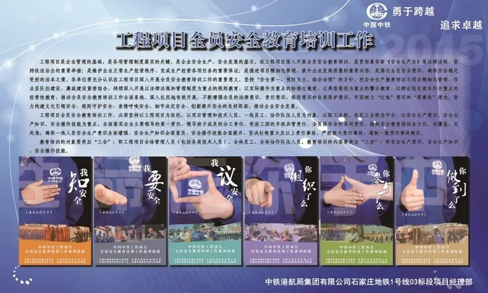 中国中铁全员安全教育(1200X720(DPI:300))psd模版下载