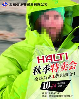 冲锋衣商场特卖海报