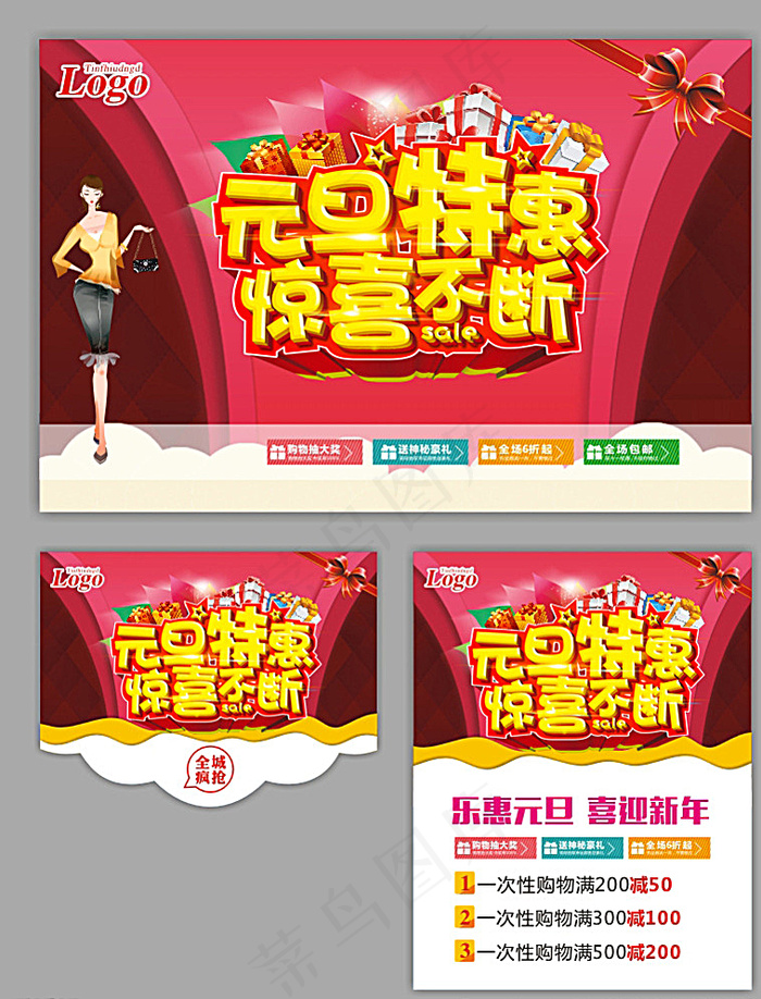 元旦图片(500X650)cdr矢量模版下载