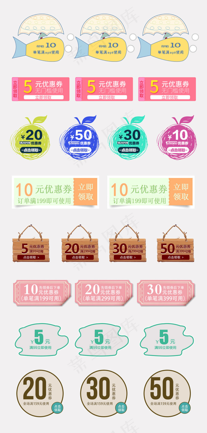 卡通手绘粉嫩系淘宝天猫优惠券psd模版下载