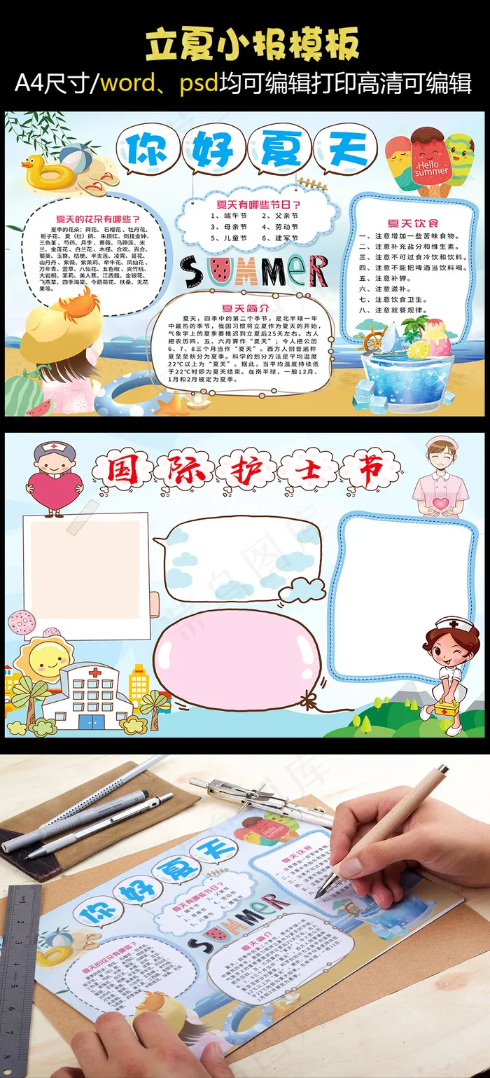 你好夏天蓝色可爱小报