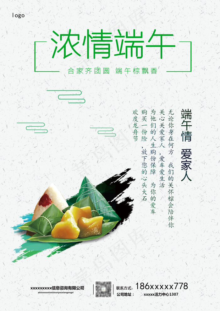 端午节海报(2480X3508(DPI:300))psd模版下载