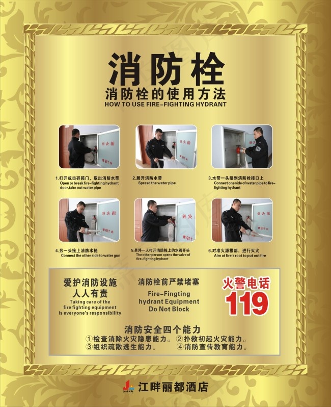 消防栓cdr矢量模版下载