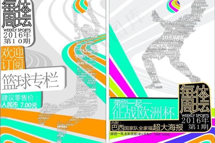 每周体坛杂志封面设计图片cdr矢量模版下载