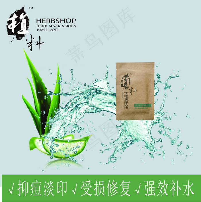 芦荟面膜ai矢量模版下载