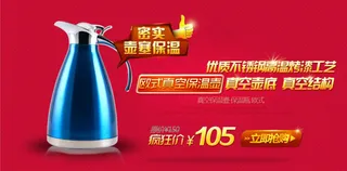 保温瓶海报模版首页banner