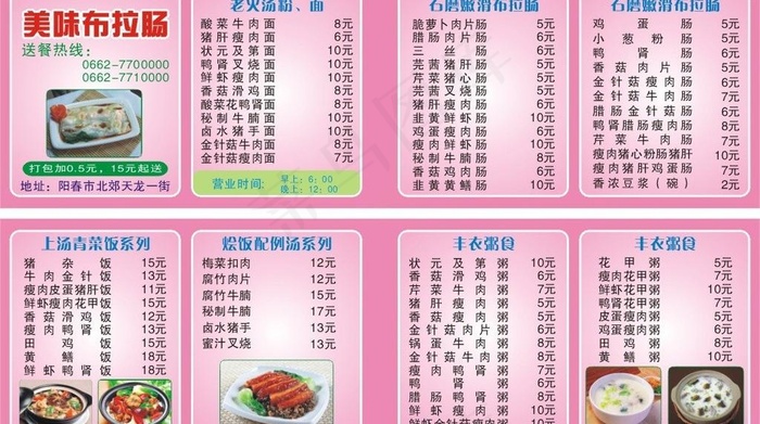 菜牌图片cdr矢量模版下载