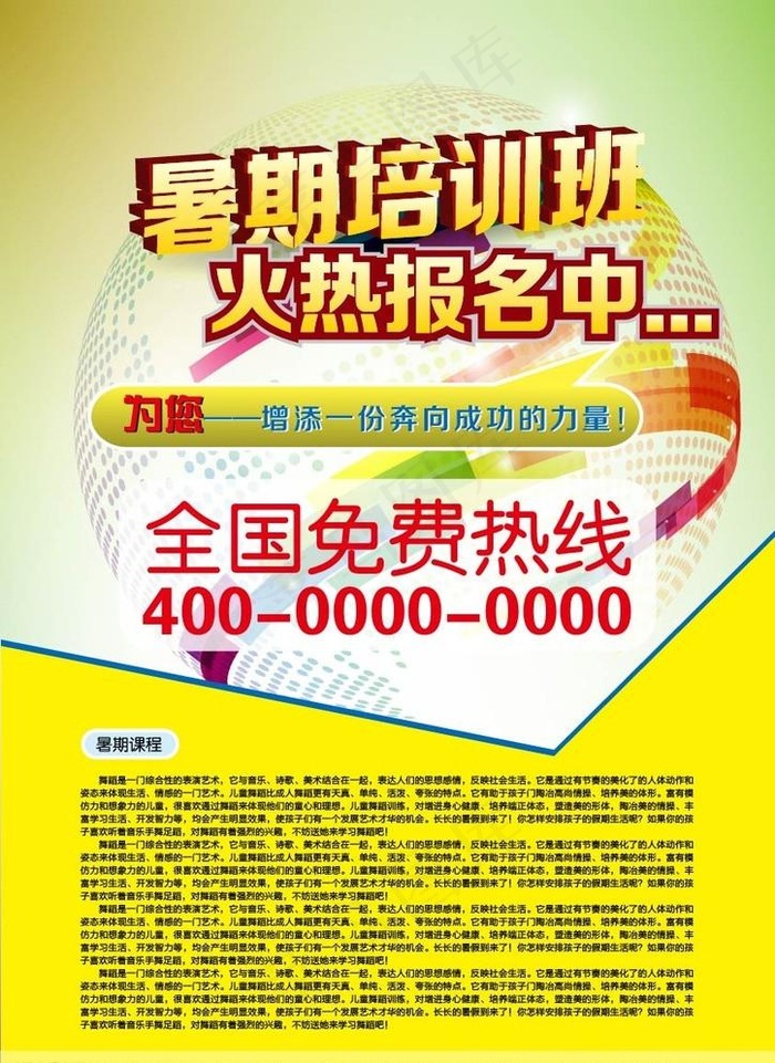 培训招聘ai矢量模版下载