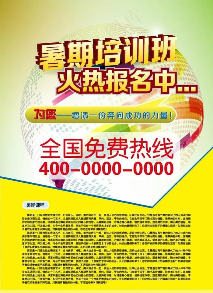 培训招聘ai矢量模版下载