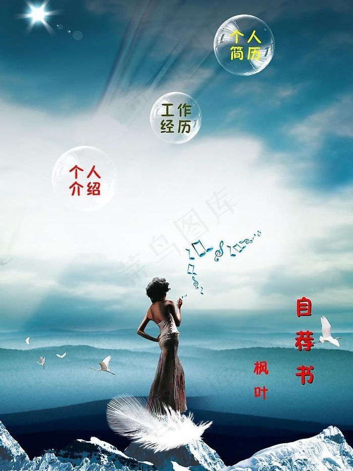 个人简历封面图片