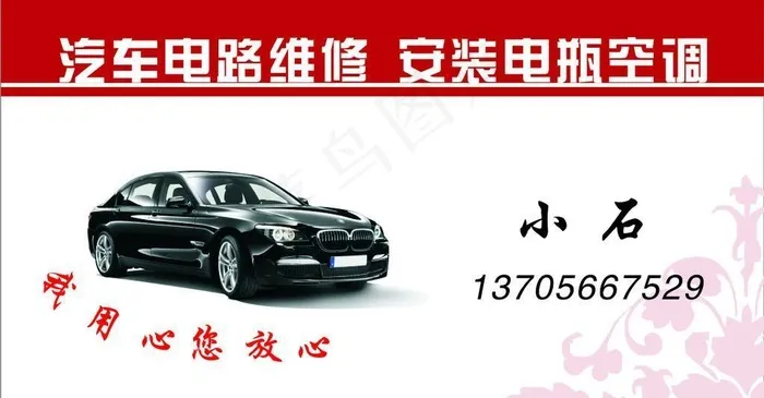 汽车电路维修 安装电瓶空调cdr矢量模版下载