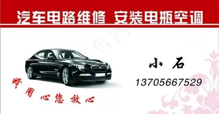 汽车电路维修 安装电瓶空调