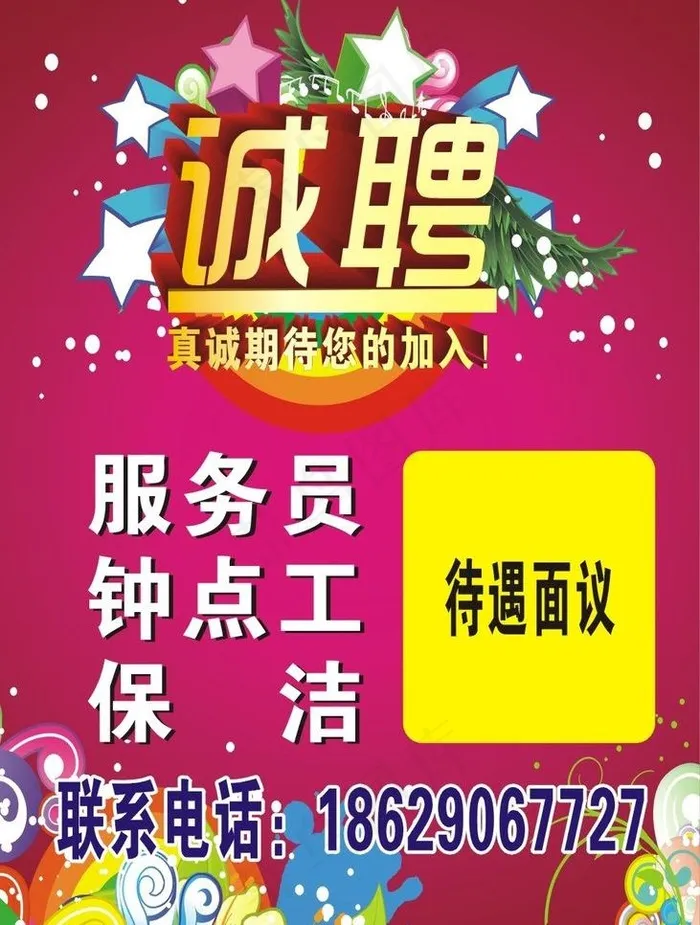 一品龙虾招聘图片cdr矢量模版下载