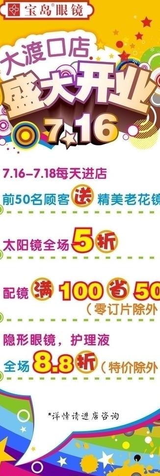 开业 x展架 眼镜图片cdr矢量模版下载