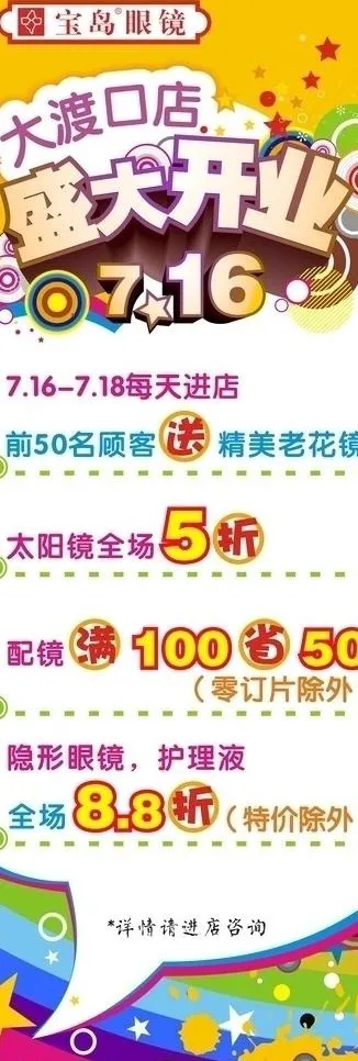 开业 x展架 眼镜图片cdr矢量模版下载