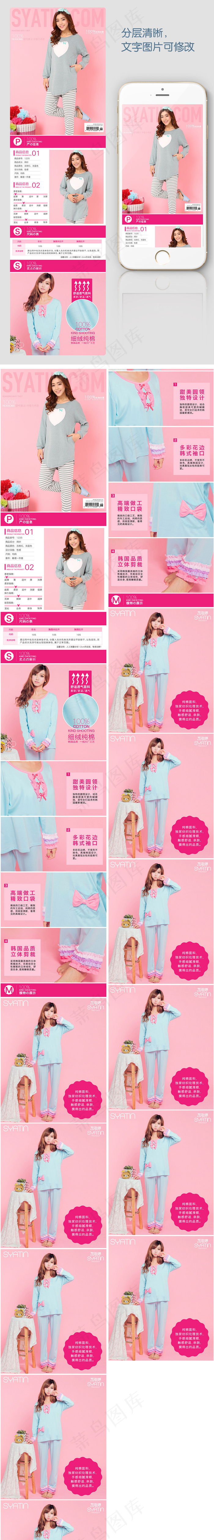 睡衣详情页模版淘宝家居服睡衣(750X9774(DPI:72))psd模版下载