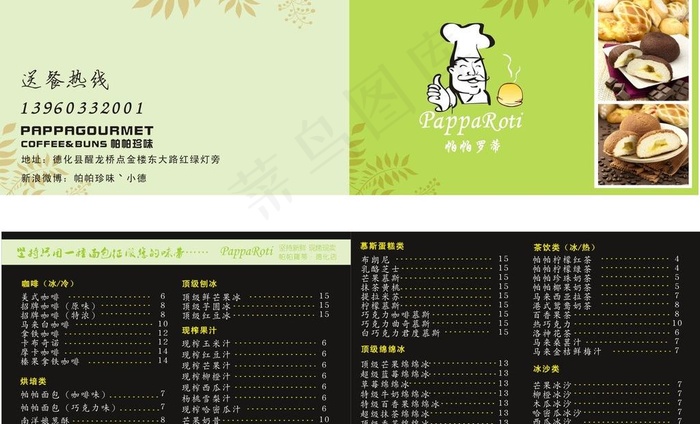 帕帕珍味名片图片cdr矢量模版下载