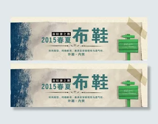 民族鞋的海报设计及淘宝店招