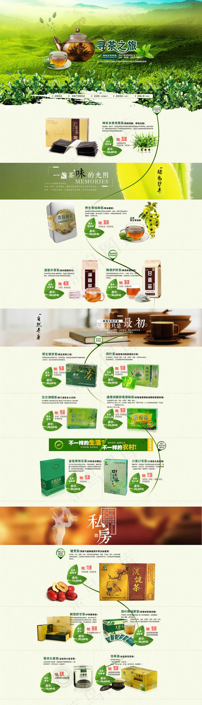 淘宝养生茶店铺模板(1920X6679(DPI:300))psd模版下载
