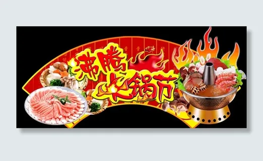 火锅 热辣 吊牌图片