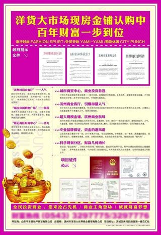 地产商业项目单页