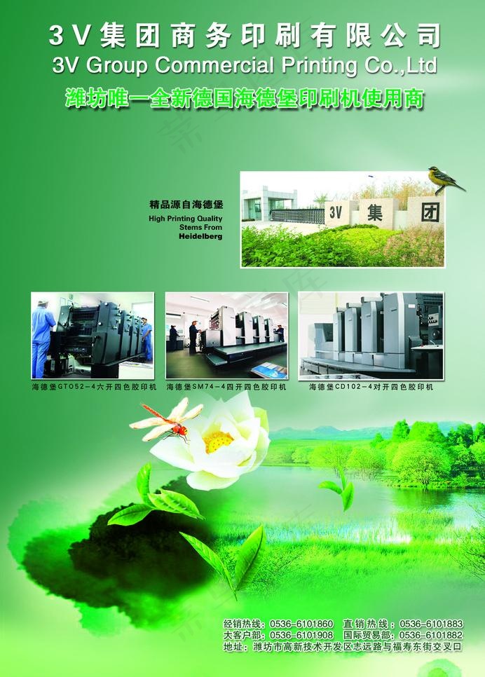 商务印刷海报图片psd模版下载