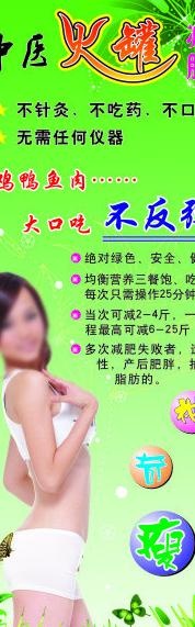 火罐减肥x展架图片cdr矢量模版下载