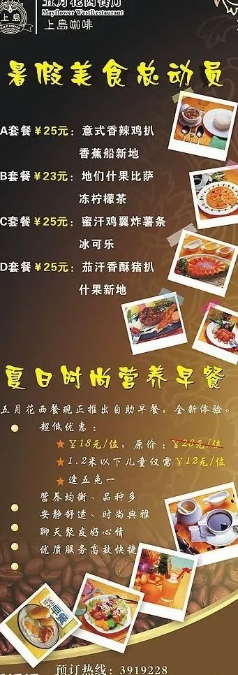 西餐厅易拉宝图片cdr矢量模版下载