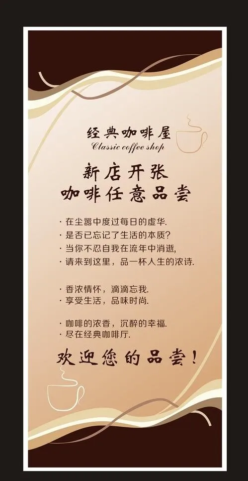 咖啡x展架图片cdr矢量模版下载