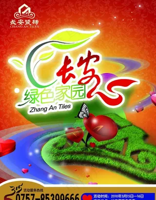 315单张正面 长安磁砖图片