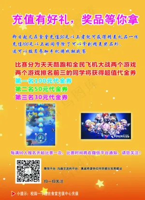 充值有好礼奖品等你拿图片