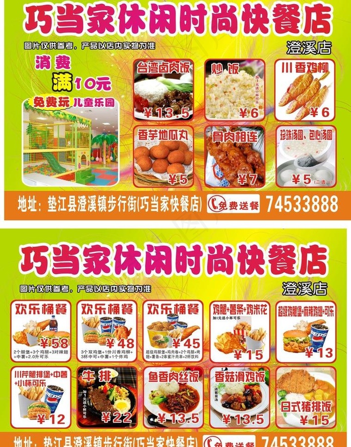 快餐店宣传单图片(210X297)cdr矢量模版下载